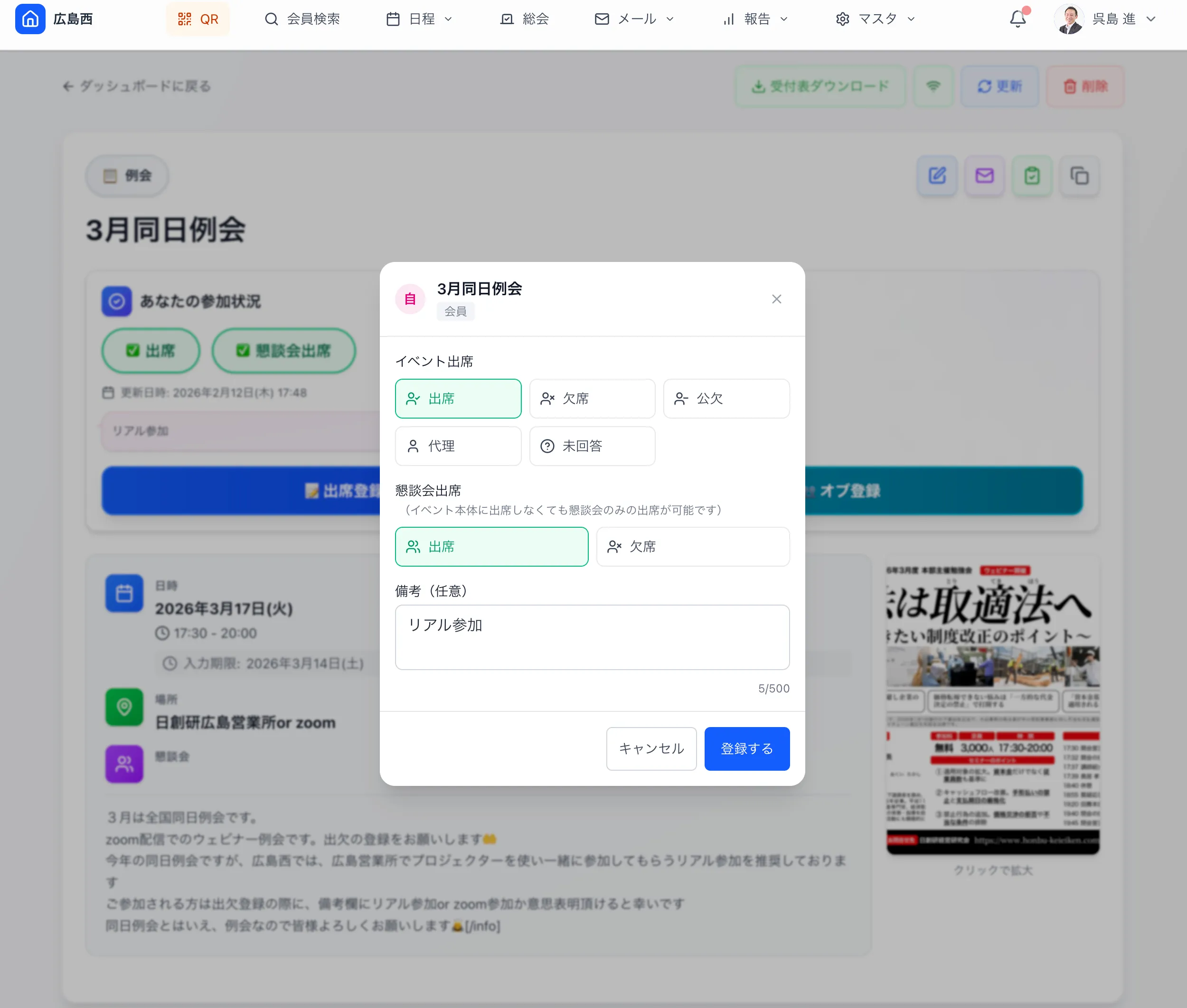 スマートフォンでの操作画面