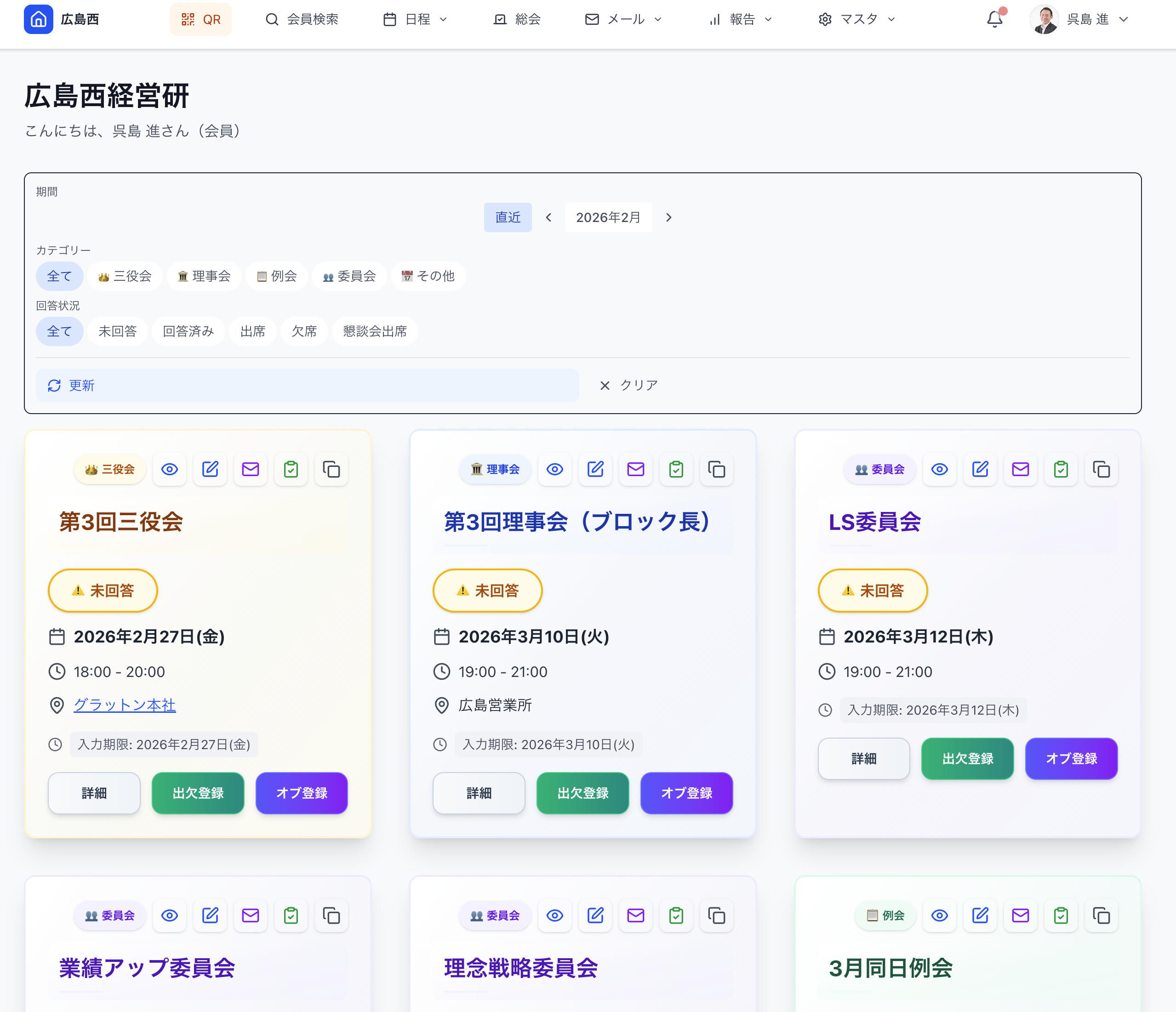 会員管理くんのダッシュボード画面 - イベント一覧、出欠管理、カテゴリーフィルターなどの機能を表示